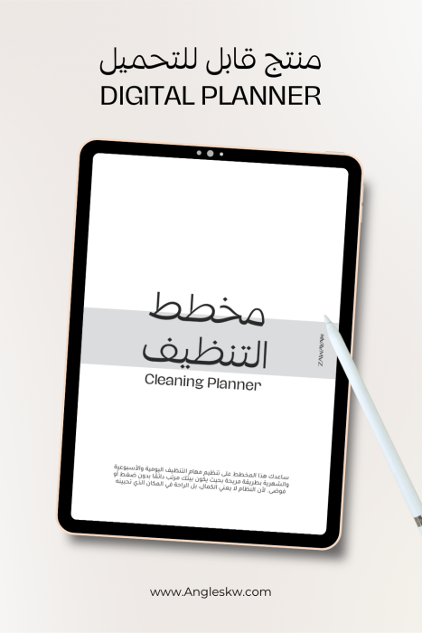ملف تحميل مباشر مخطط التنظيف image 0