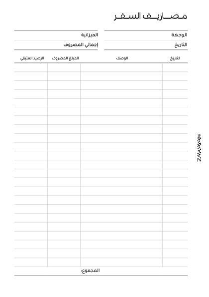 ملف تحميل مباشر مخطط السفر image 8