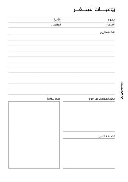 ملف تحميل مباشر مخطط السفر image 10