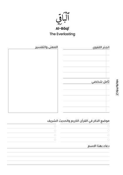 رحلة مع أسماء الله الحسنى image 7