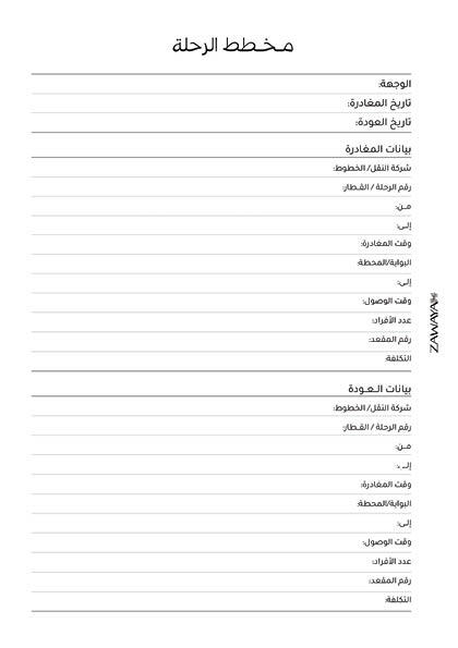 مخطط السفر image 3