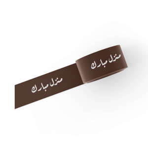  شريطة منزل مبارك image 0