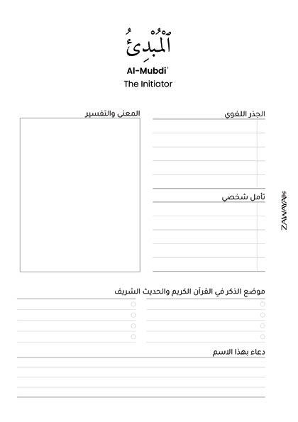 ملف تحميل مباشر رحلة مع أسماء الله الحسنى image 3