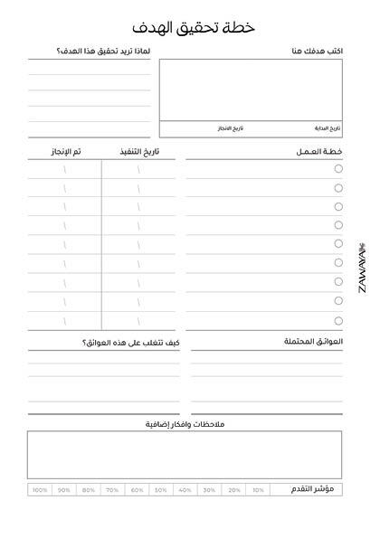 ملف تحميل مباشر مخطط الأهداف image 10
