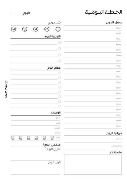 مخطط اليوم image 2