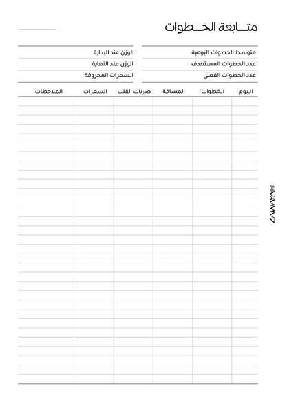 مخطط اللياقة image 5