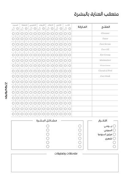مخطط العناية الشخصية image 3
