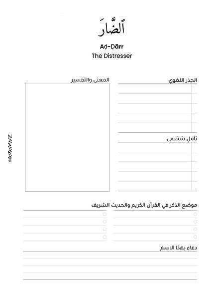 رحلة مع أسماء الله الحسنى image 5