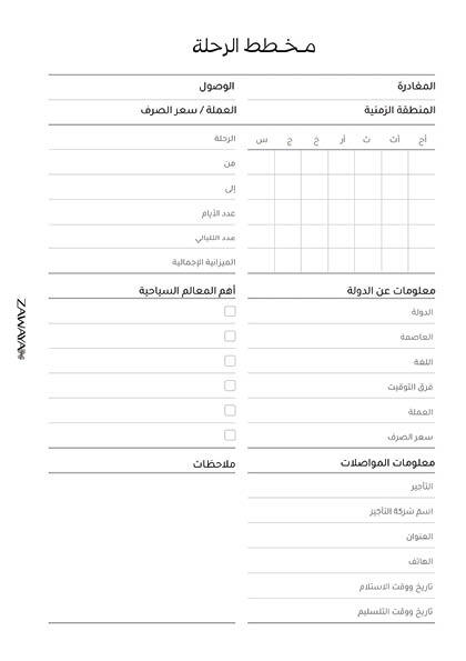 مخطط السفر image 4