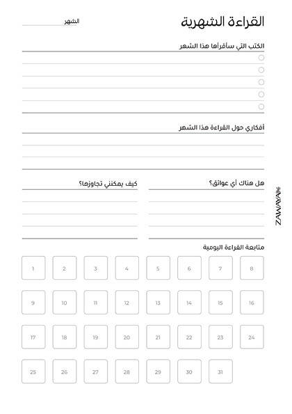 مخطط القراءة image 8