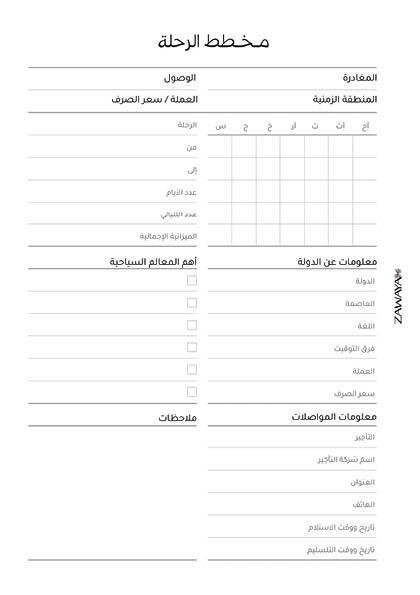 ملف تحميل مباشر مخطط السفر image 3