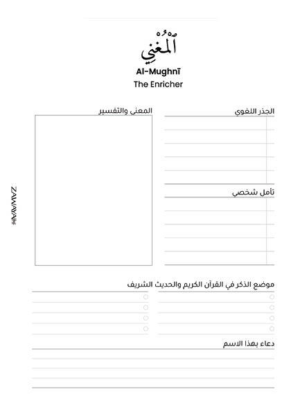 ملف تحميل مباشر رحلة مع أسماء الله الحسنى image 9