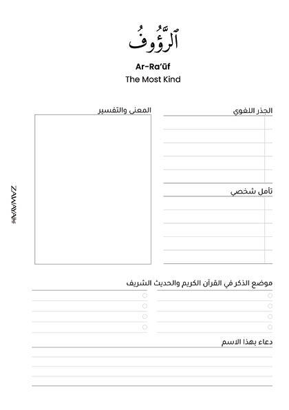 رحلة مع أسماء الله الحسنى image 2