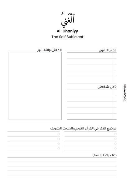 رحلة مع أسماء الله الحسنى image 4
