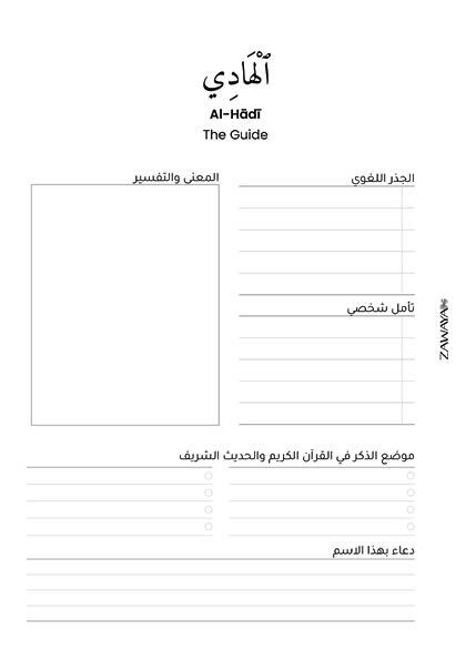 رحلة مع أسماء الله الحسنى image 6