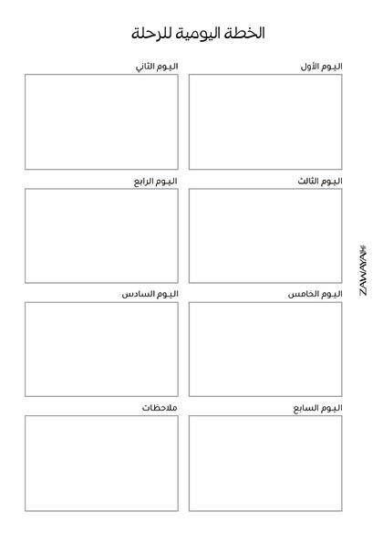 مخطط السفر image 5