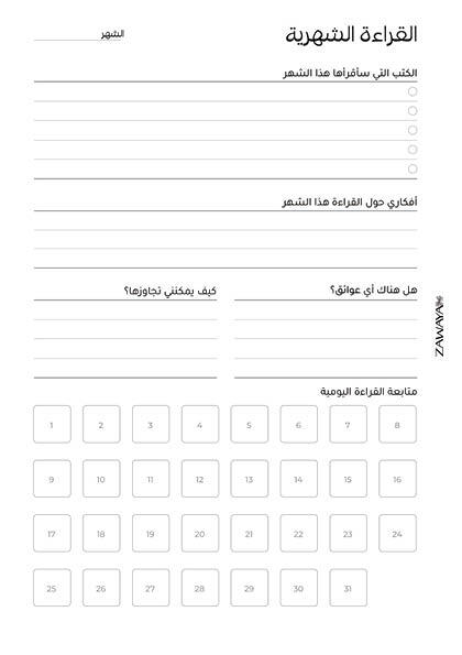 مخطط القراءة image 7