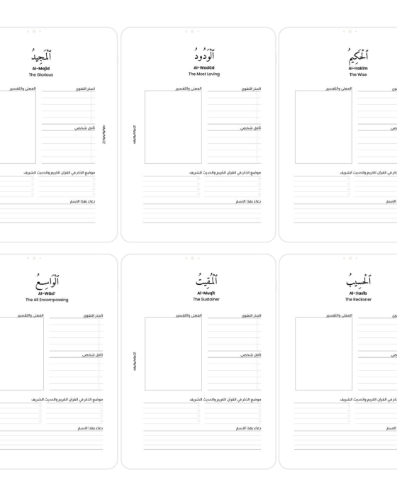 ملف تحميل مباشر رحلة مع أسماء الله الحسنى image 1