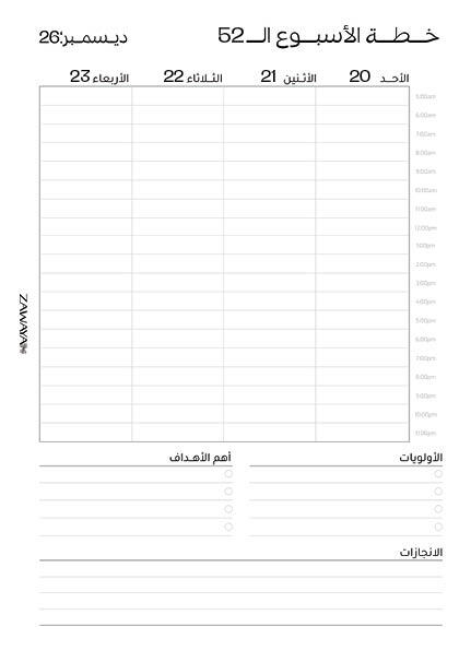 ملف تحميل مباشر مخطط الأسبوع image 2
