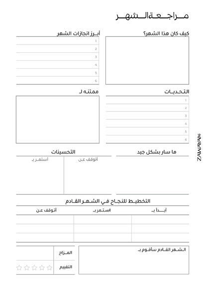 ملف تحميل مباشر مخطط الشهر image 9