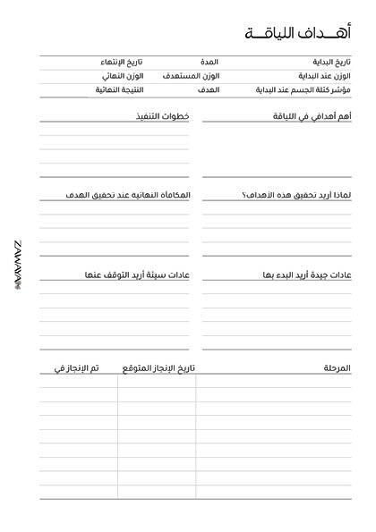 ملف تحميل مباشر مخطط اللياقة image 2