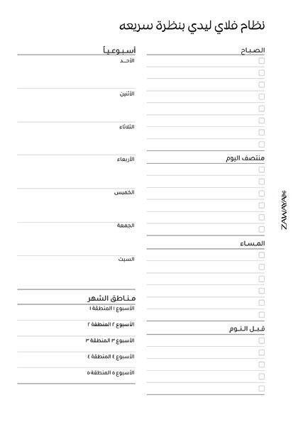 مخطط التنظيف image 5