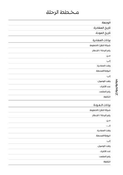مخطط السفر image 2