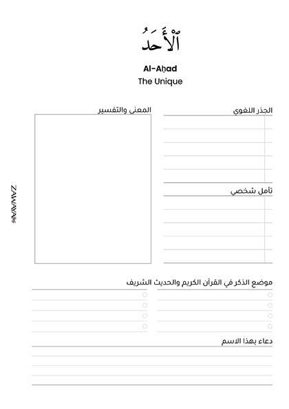 ملف تحميل مباشر رحلة مع أسماء الله الحسنى image 5