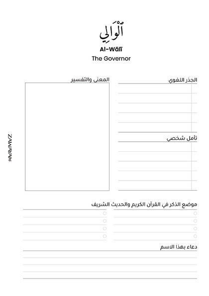 ملف تحميل مباشر رحلة مع أسماء الله الحسنى image 8