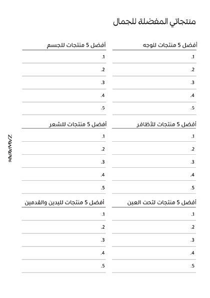 ملف تحميل مباشر مخطط العناية الشخصية image 8