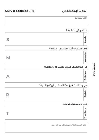ملف تحميل مباشر مخطط الأهداف image 6