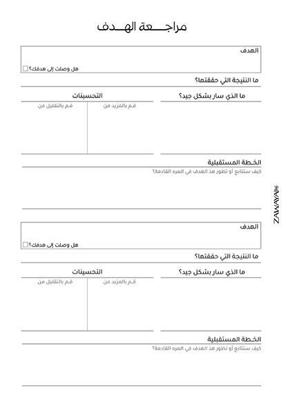 ملف تحميل مباشر مخطط الأهداف image 11