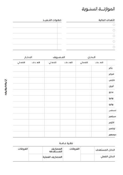 مخطط الميزانية image 8