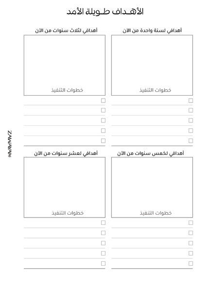 مخطط الأهداف image 6