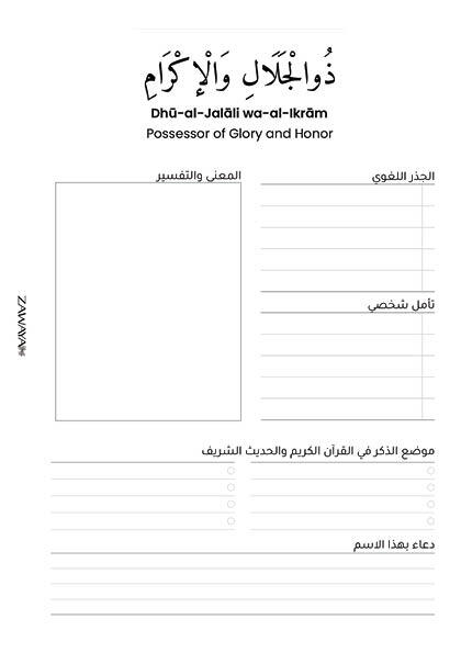 رحلة مع أسماء الله الحسنى image 3