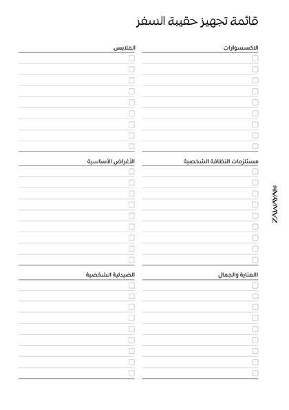 مخطط السفر image 7