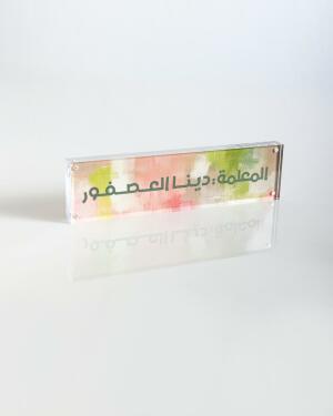 قاعدة الاسم الوردي image 0