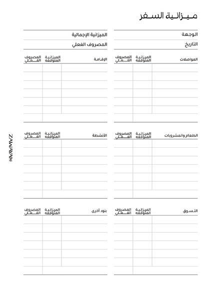 ملف تحميل مباشر مخطط السفر image 7