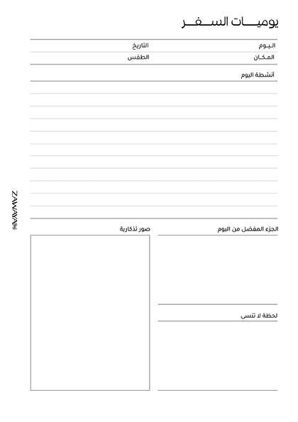 ملف تحميل مباشر مخطط السفر image 9