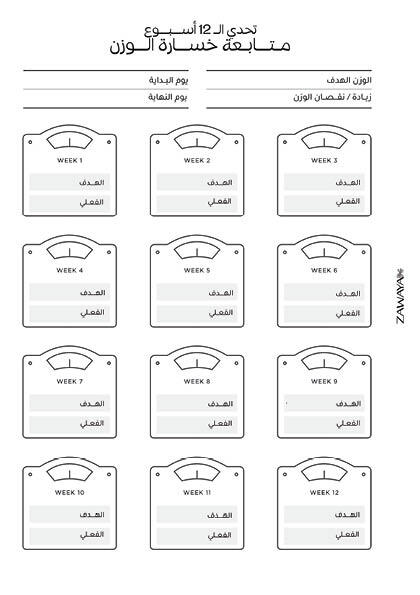 ملف تحميل مباشر مخطط اللياقة image 3