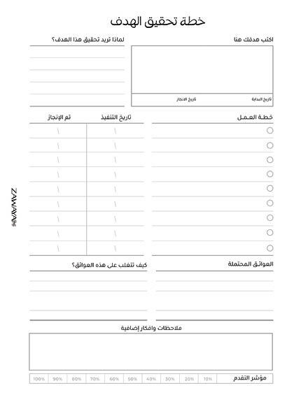 ملف تحميل مباشر مخطط الأهداف image 9