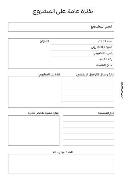 ملف تحميل مباشر مخطط الأعمال image 3