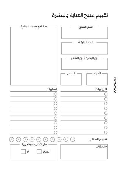 مخطط العناية الشخصية image 7