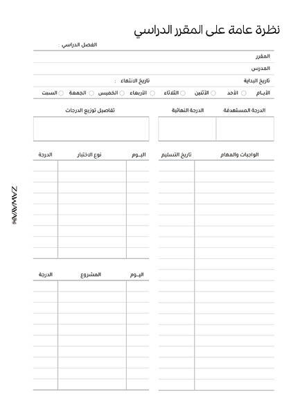 ملف تحميل مباشر مخطط الدراسة image 4
