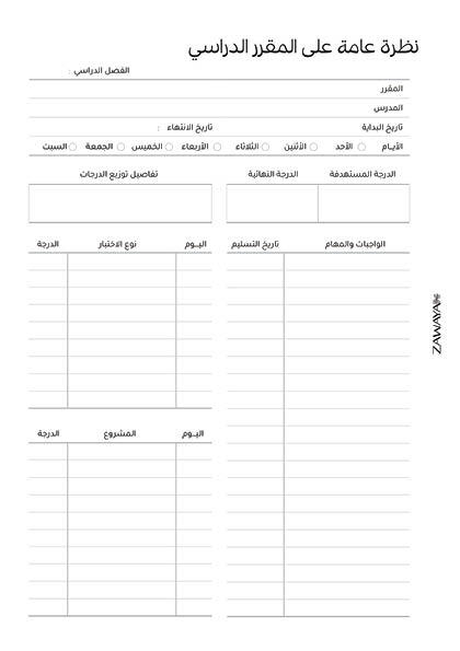 ملف تحميل مباشر مخطط الدراسة image 5