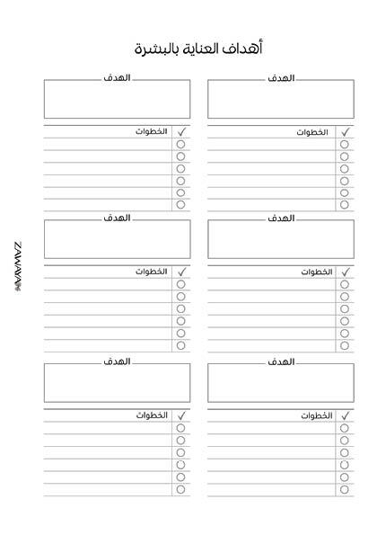 ملف تحميل مباشر مخطط العناية الشخصية image 3