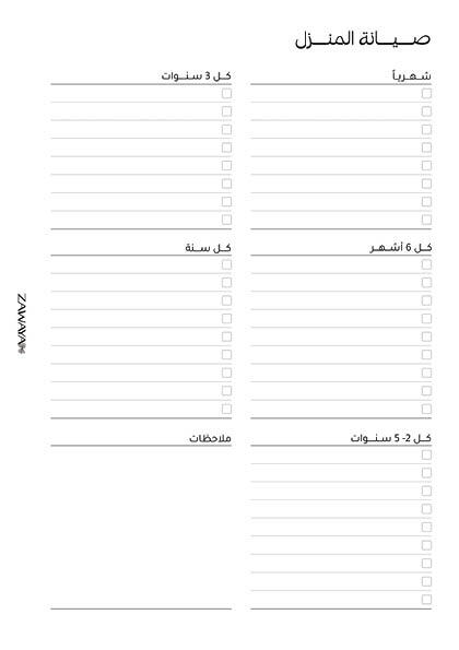 مخطط التنظيف image 6