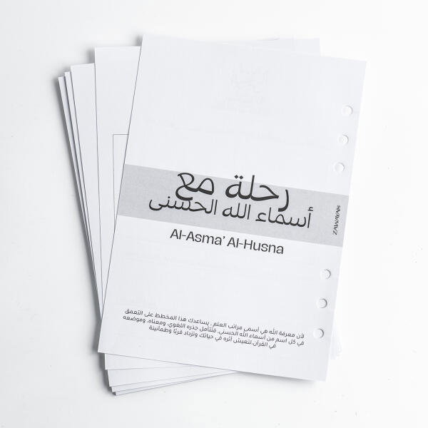رحلة مع أسماء الله الحسنى image 0