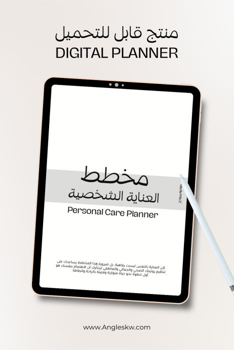ملف تحميل مباشر مخطط العناية الشخصية image 0