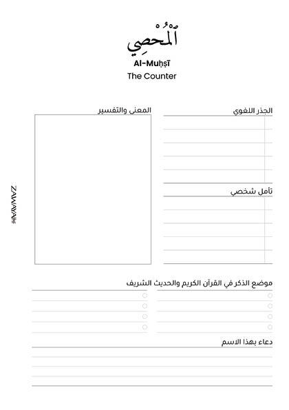 ملف تحميل مباشر رحلة مع أسماء الله الحسنى image 2